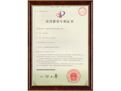 實用新型專利證書