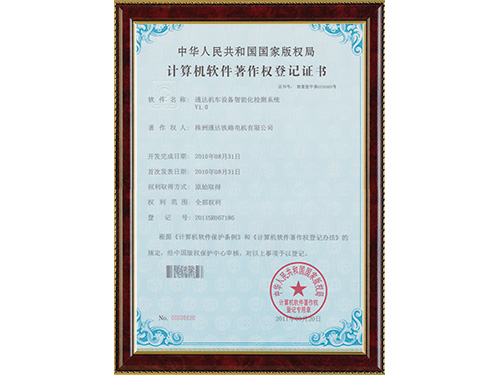 計(jì)算機(jī)軟件著作權(quán)登記證書